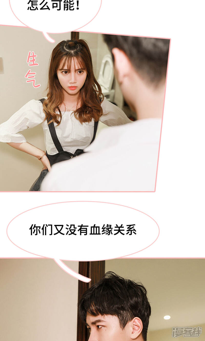 第13话-养妹成妻-剧能玩（第9张）