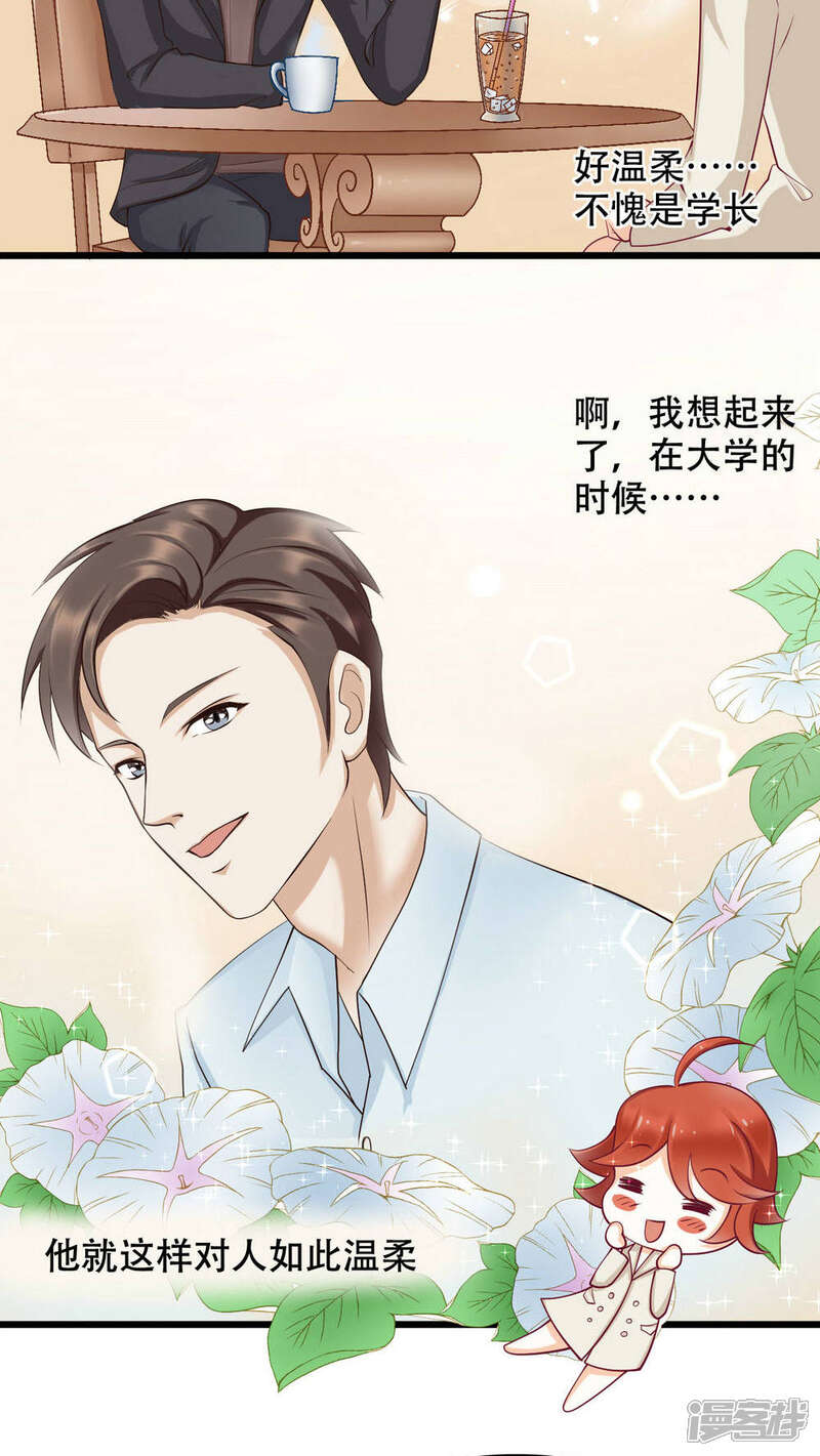 老板未婚夫漫画 3.亦风学长 - 漫客栈