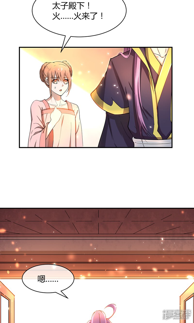 【陛下！热点蹭不蹭】漫画-（第40话 太子妃宫门哭夫）章节漫画下拉式图片-第4张图片
