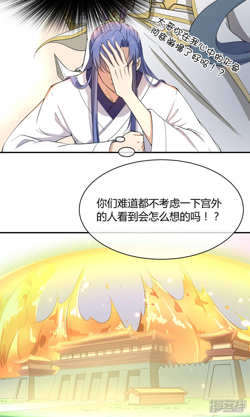 【陛下！热点蹭不蹭】漫画-（第40话 太子妃宫门哭夫）章节漫画下拉式图片-第20张图片