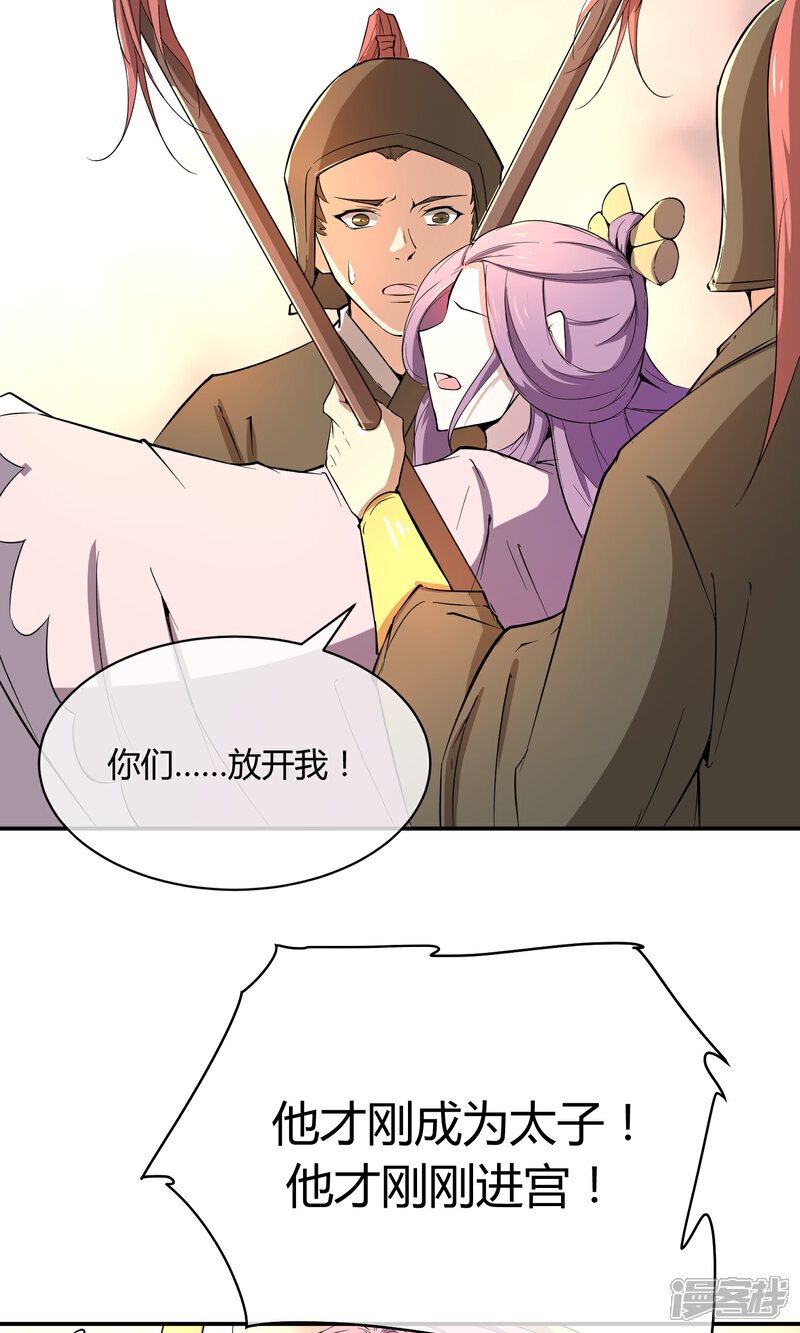 【陛下！热点蹭不蹭】漫画-（第40话 太子妃宫门哭夫）章节漫画下拉式图片-第24张图片