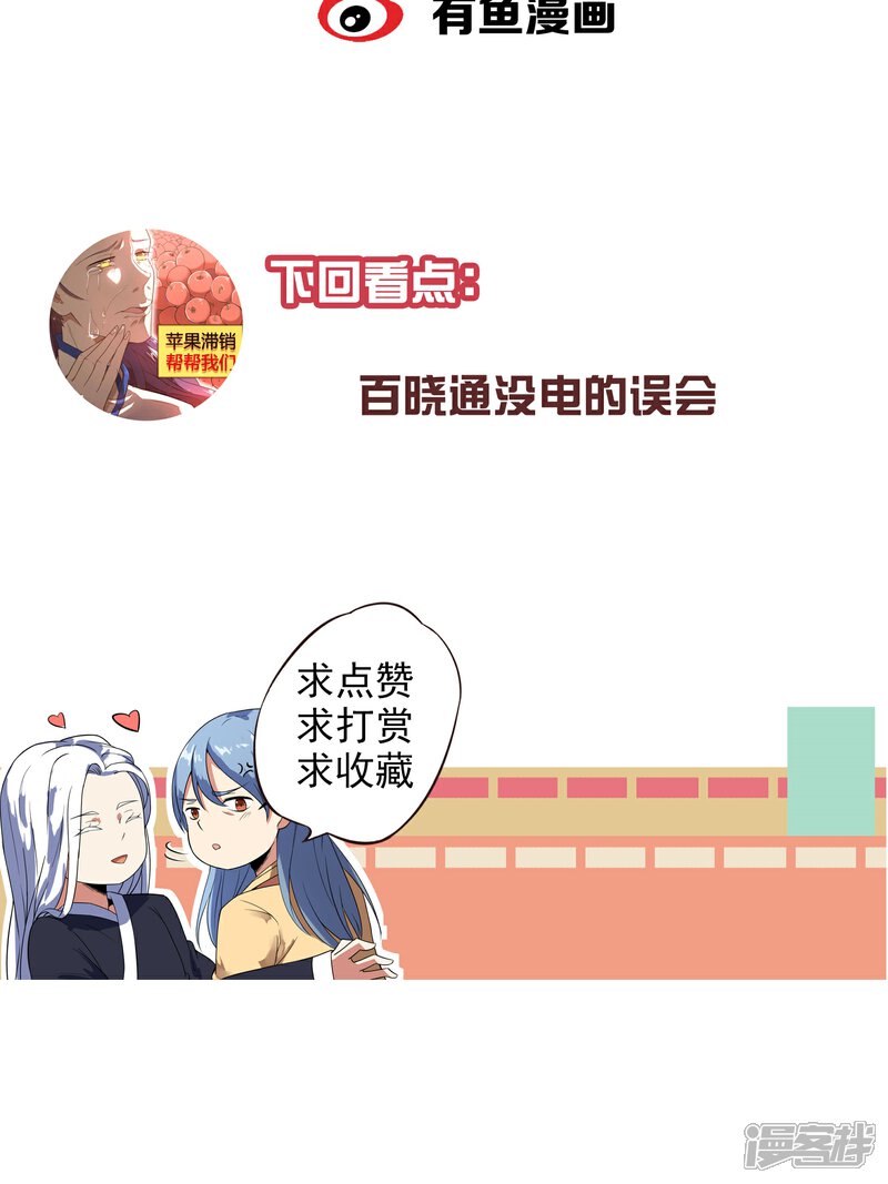 【陛下！热点蹭不蹭】漫画-（第40话 太子妃宫门哭夫）章节漫画下拉式图片-第27张图片
