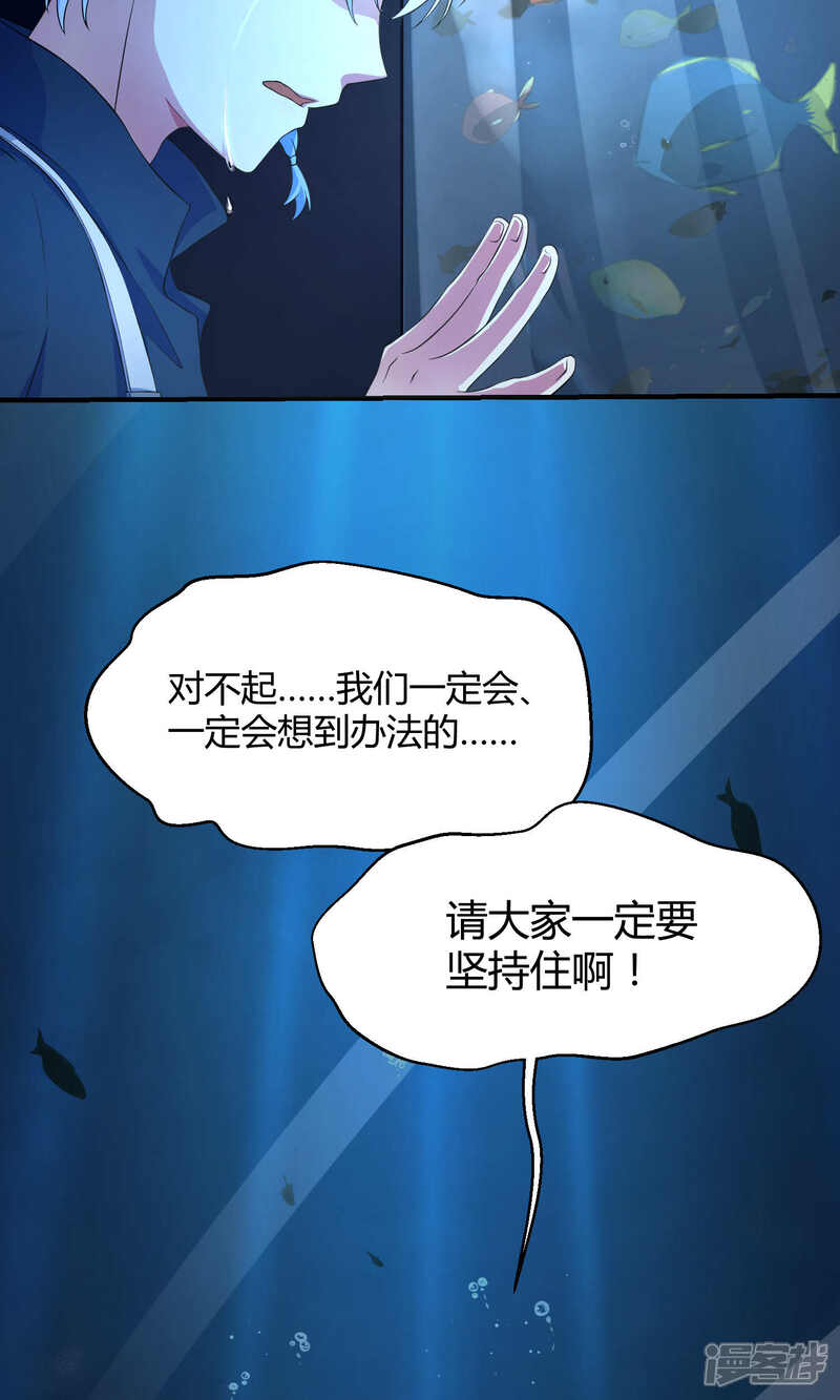 【Go!海王子天团】漫画-（第6话 人鱼的眼泪）章节漫画下拉式图片-23.jpg
