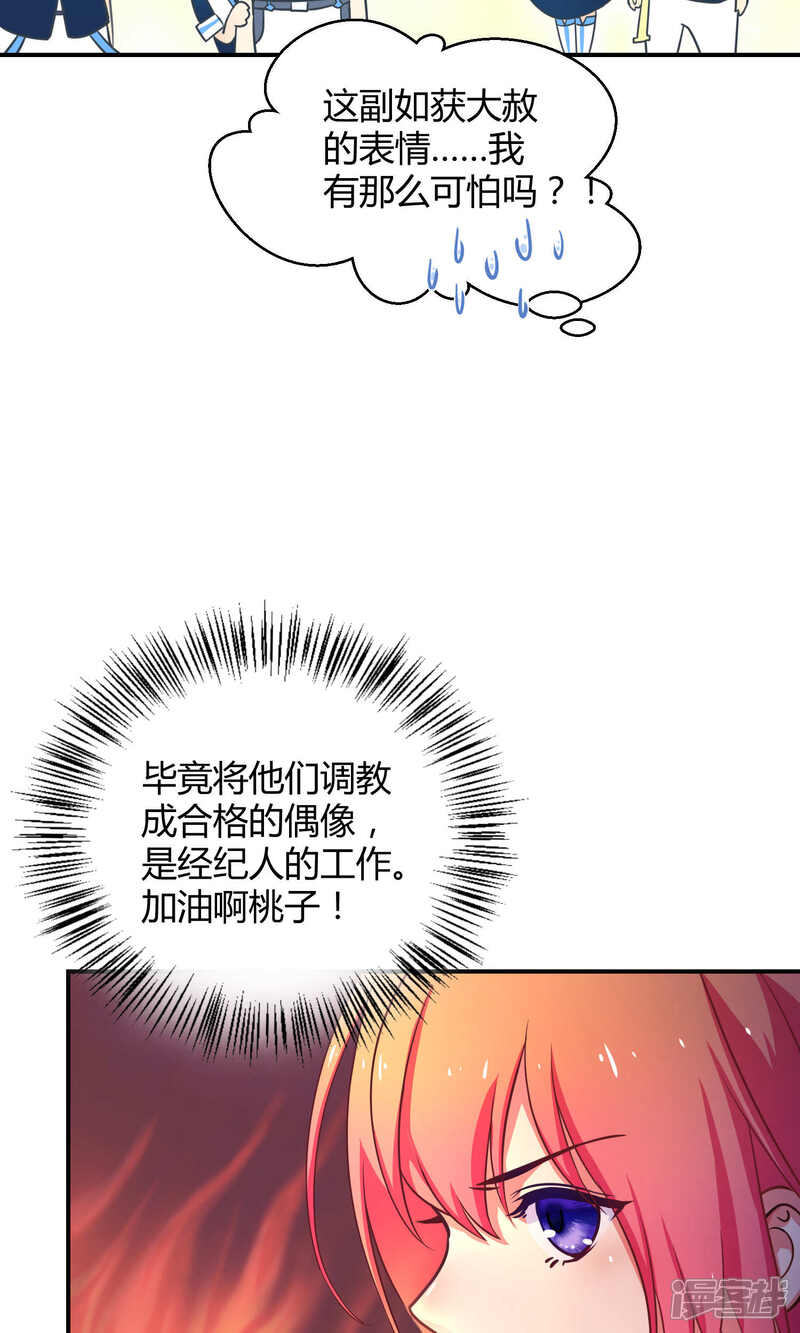 【Go!海王子天团】漫画-（第9话 这是什么操作）章节漫画下拉式图片-36.jpg