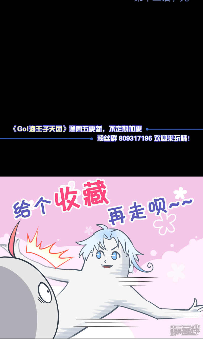 【Go!海王子天团】漫画-（第12话 真正的宫殿）章节漫画下拉式图片-33.jpg