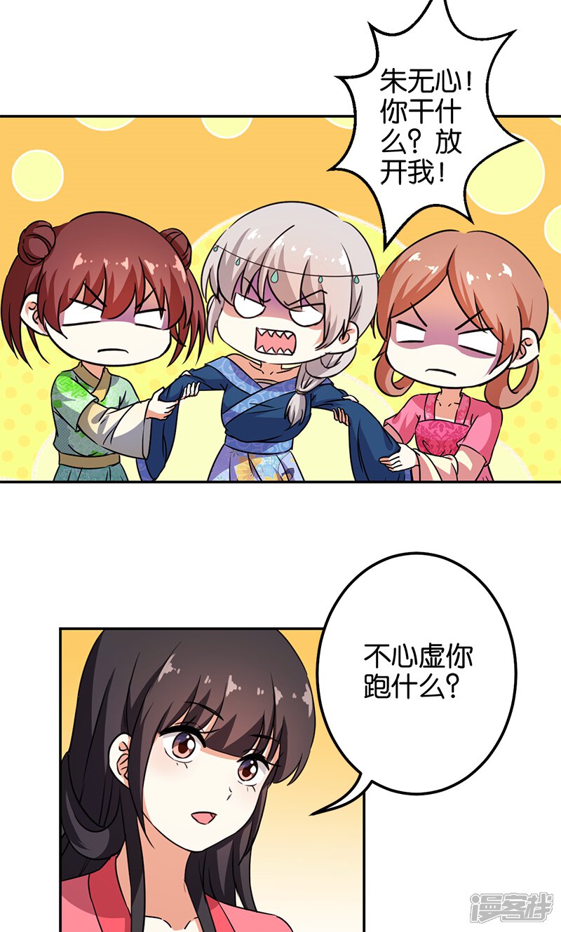 第373话-王爷你好贱-追梦动漫（第18张）