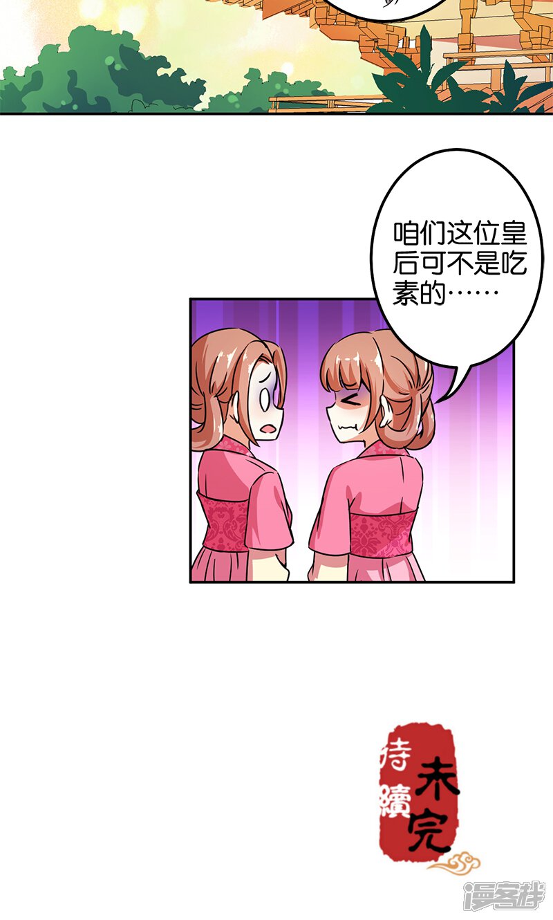 第373话-王爷你好贱-追梦动漫（第21张）