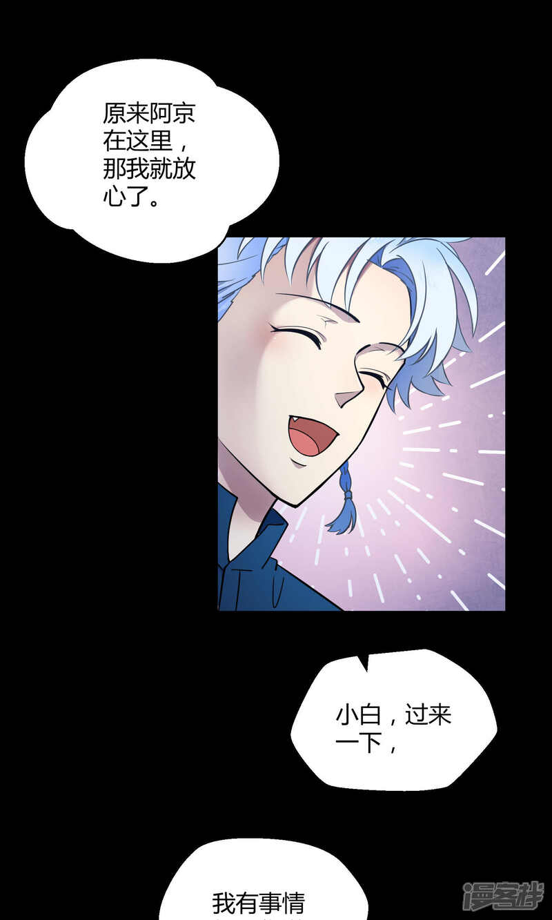 海王子天团漫画 第十六话 阿京退团? - 漫客栈