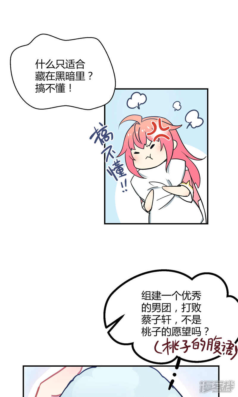 【Go!海王子天团】漫画-（第17话 陪爱哭鬼睡觉觉）章节漫画下拉式图片-9.jpg