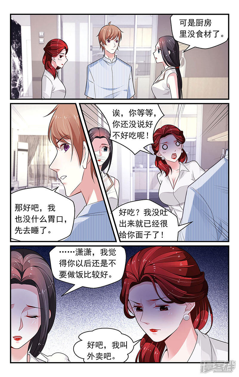 【我的绝色总裁未婚妻】漫画-（第93话）章节漫画下拉式图片-3.jpg