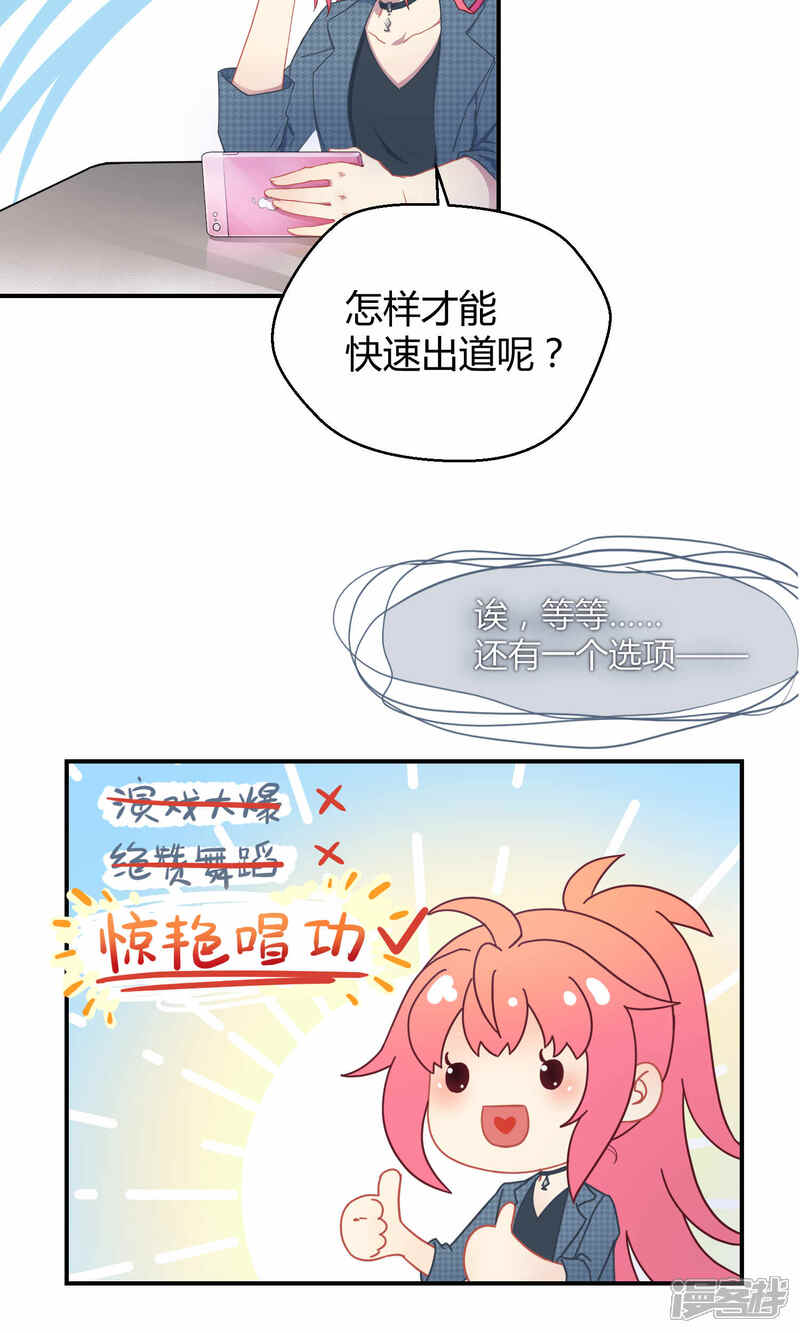 【Go!海王子天团】漫画-（第19话 桃子的出道大计！）章节漫画下拉式图片-32.jpg