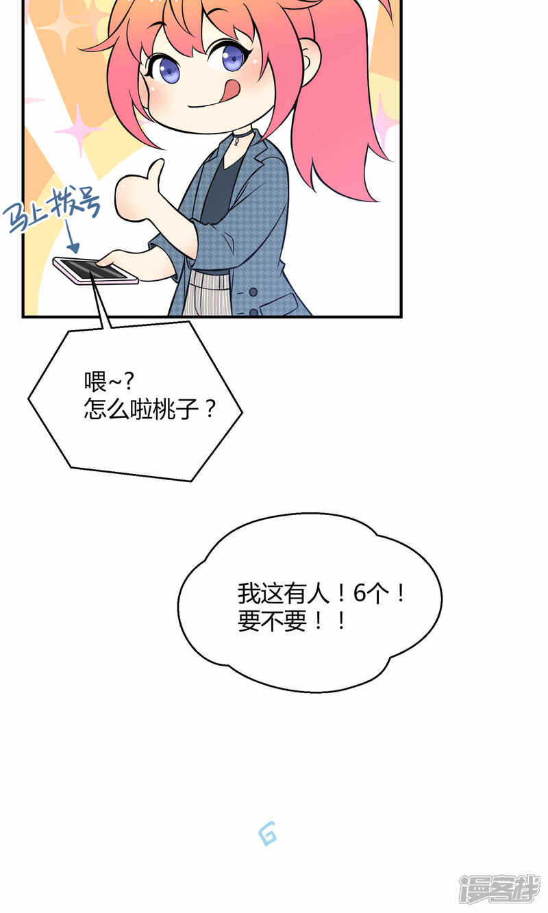 【Go!海王子天团】漫画-（第19话 桃子的出道大计！）章节漫画下拉式图片-41.jpg