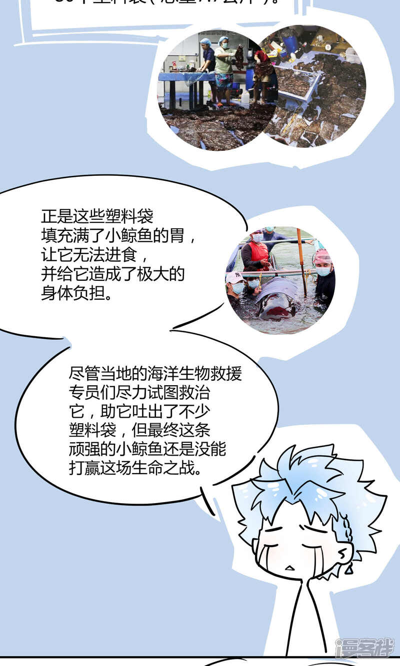 【Go!海王子天团】漫画-（小剧场 别让塑胶垃圾毁了蓝星）章节漫画下拉式图片-3.jpg