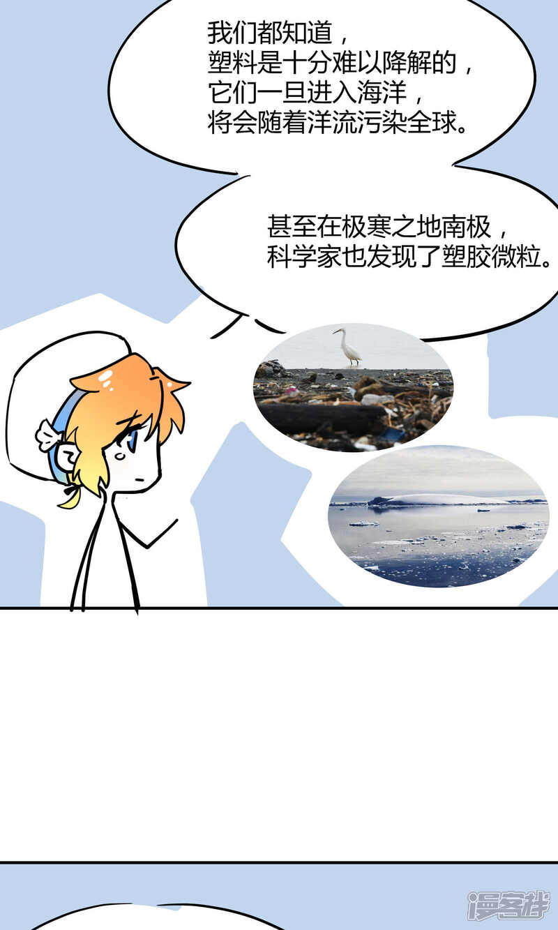 【Go!海王子天团】漫画-（小剧场 别让塑胶垃圾毁了蓝星）章节漫画下拉式图片-5.jpg