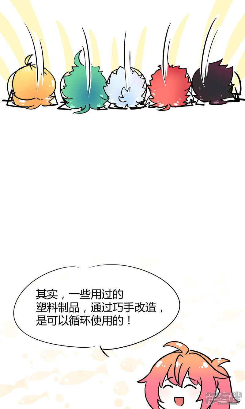 【Go!海王子天团】漫画-（小剧场 别让塑胶垃圾毁了蓝星）章节漫画下拉式图片-7.jpg