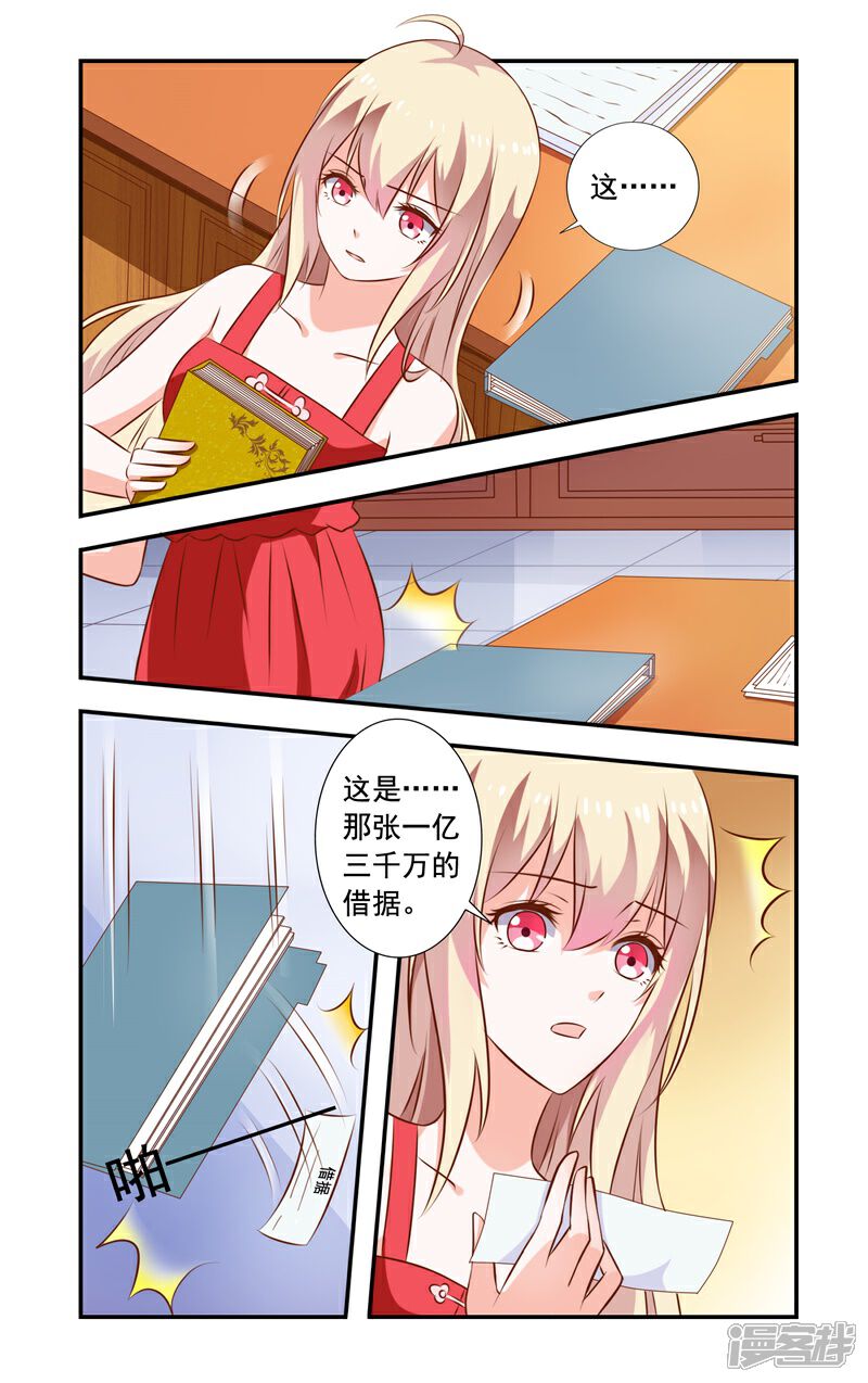 第127话突生变故-一纸宠婚-旷盛动漫（第1张）