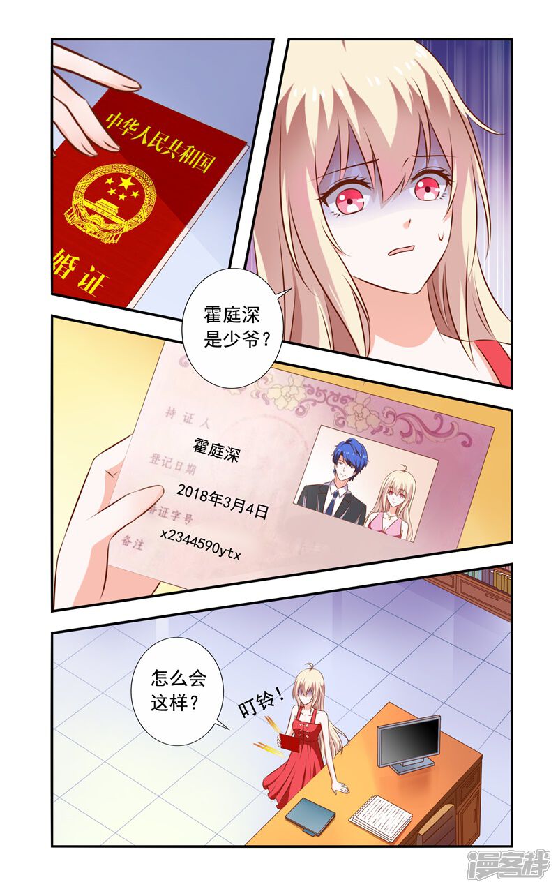 第127话突生变故-一纸宠婚-旷盛动漫（第2张）