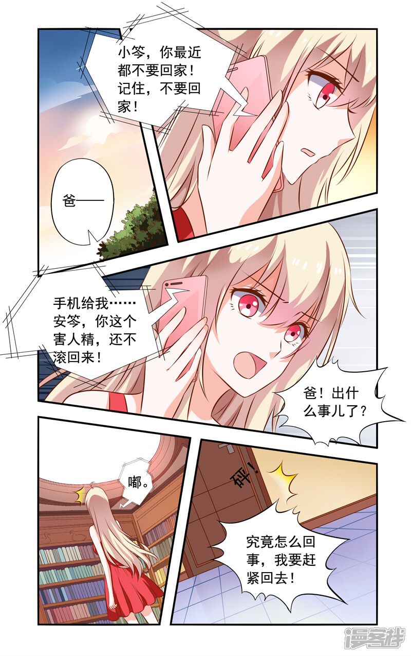 第127话突生变故-一纸宠婚-旷盛动漫（第3张）