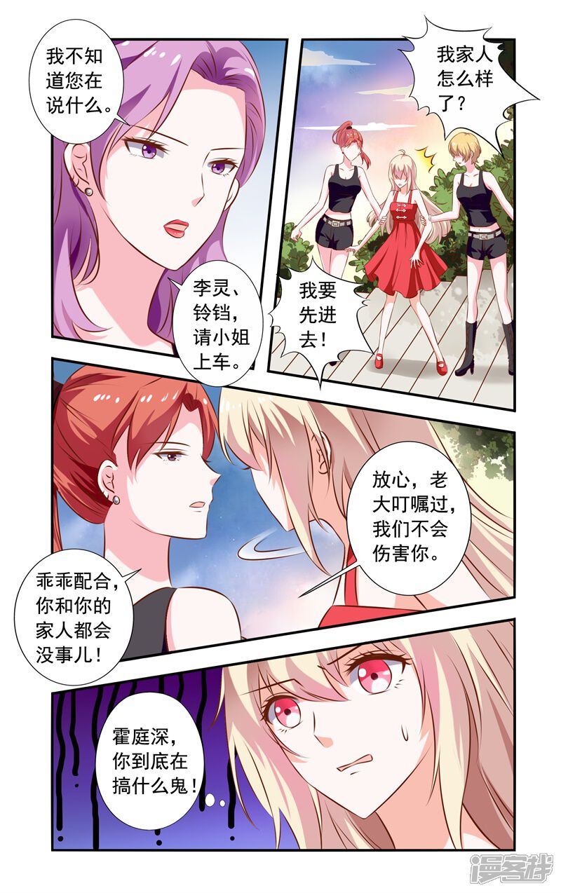 第127话突生变故-一纸宠婚-旷盛动漫（第5张）