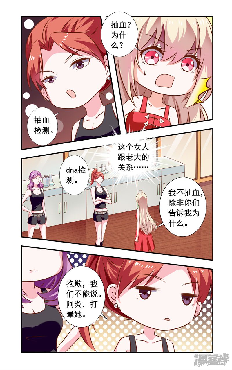 第127话突生变故-一纸宠婚-旷盛动漫（第7张）