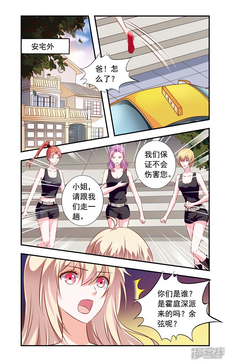 第127话突生变故-一纸宠婚-旷盛动漫（第4张）