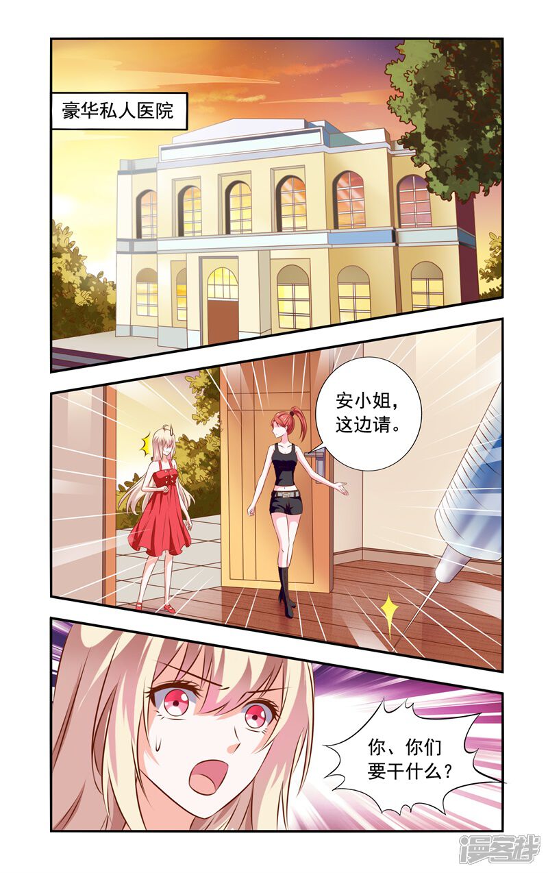 第127话突生变故-一纸宠婚-旷盛动漫（第6张）