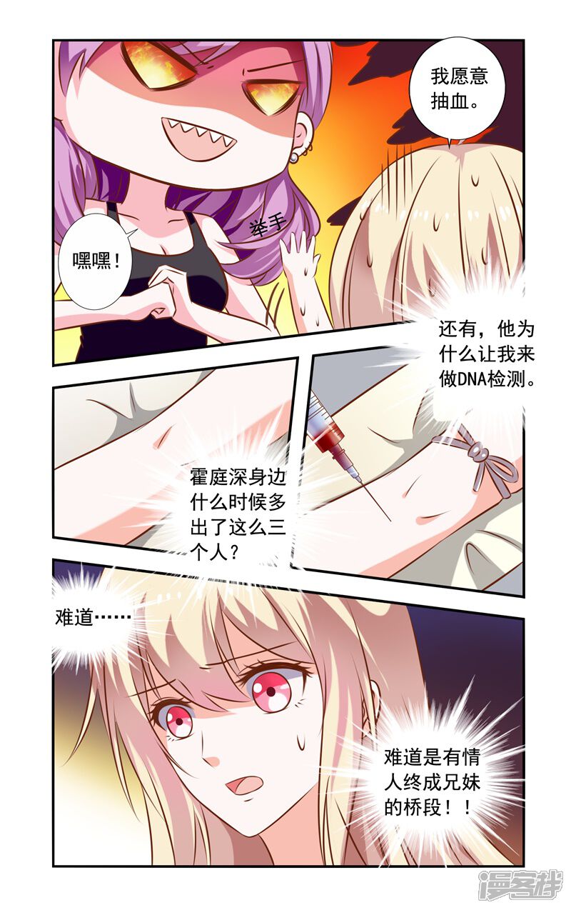 第127话突生变故-一纸宠婚-旷盛动漫（第8张）