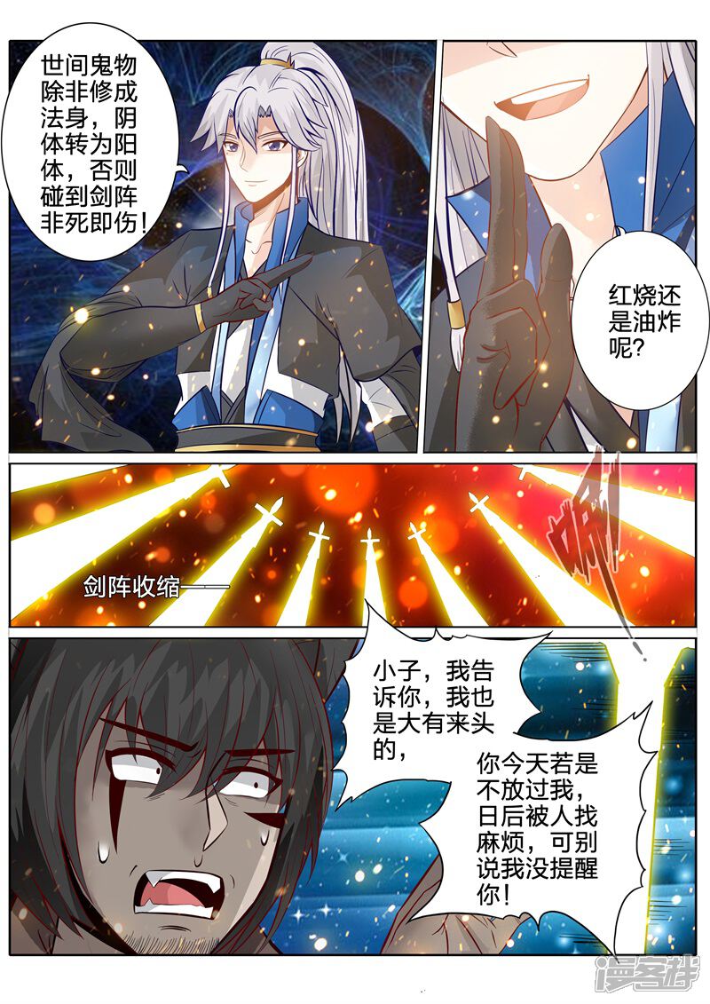 第129话-诸天纪-神居动漫（第2张）