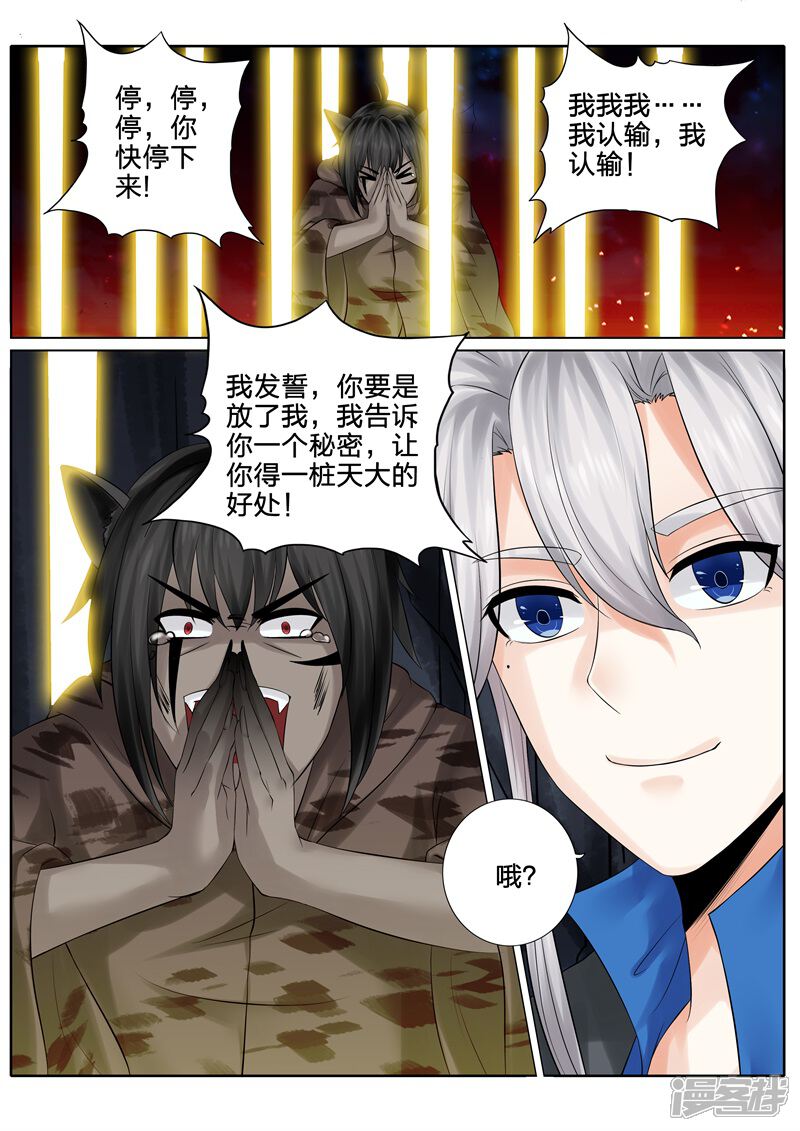 第129话-诸天纪-神居动漫（第3张）