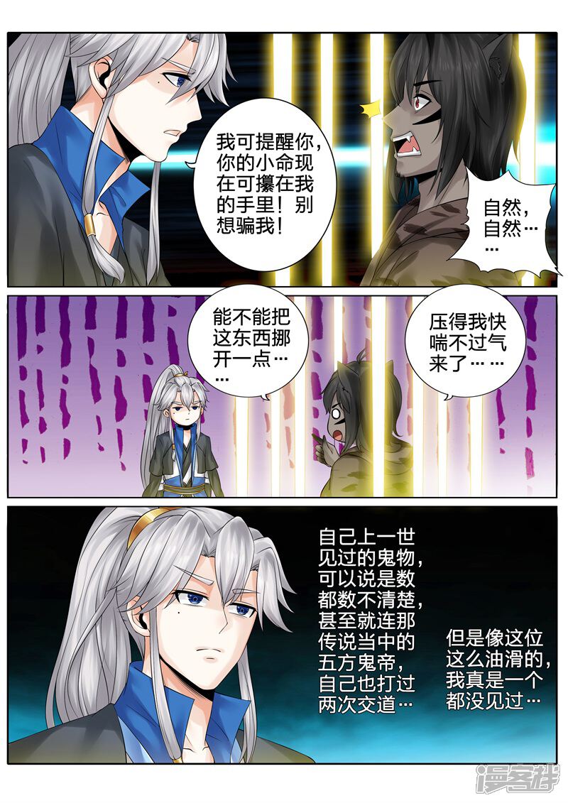 第129话-诸天纪-神居动漫（第4张）