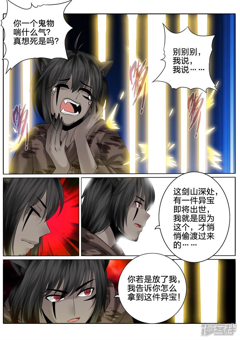 第129话-诸天纪-神居动漫（第5张）