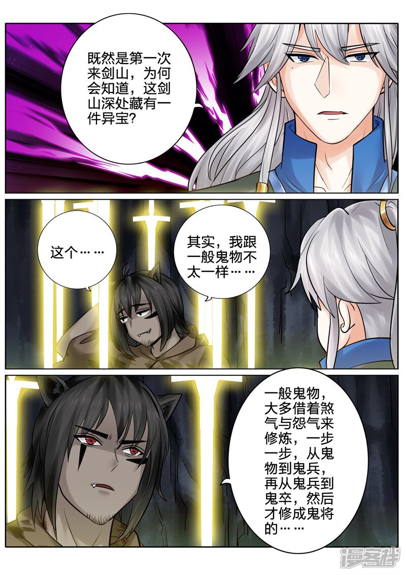 第129话-诸天纪-神居动漫（第7张）