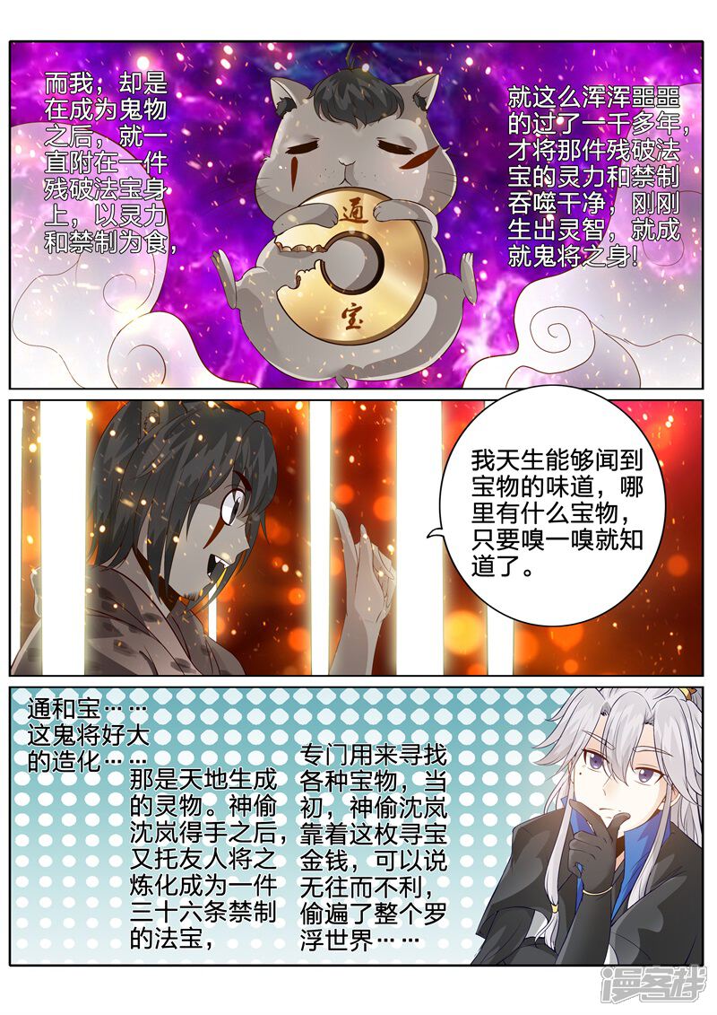 第129话-诸天纪-神居动漫（第8张）