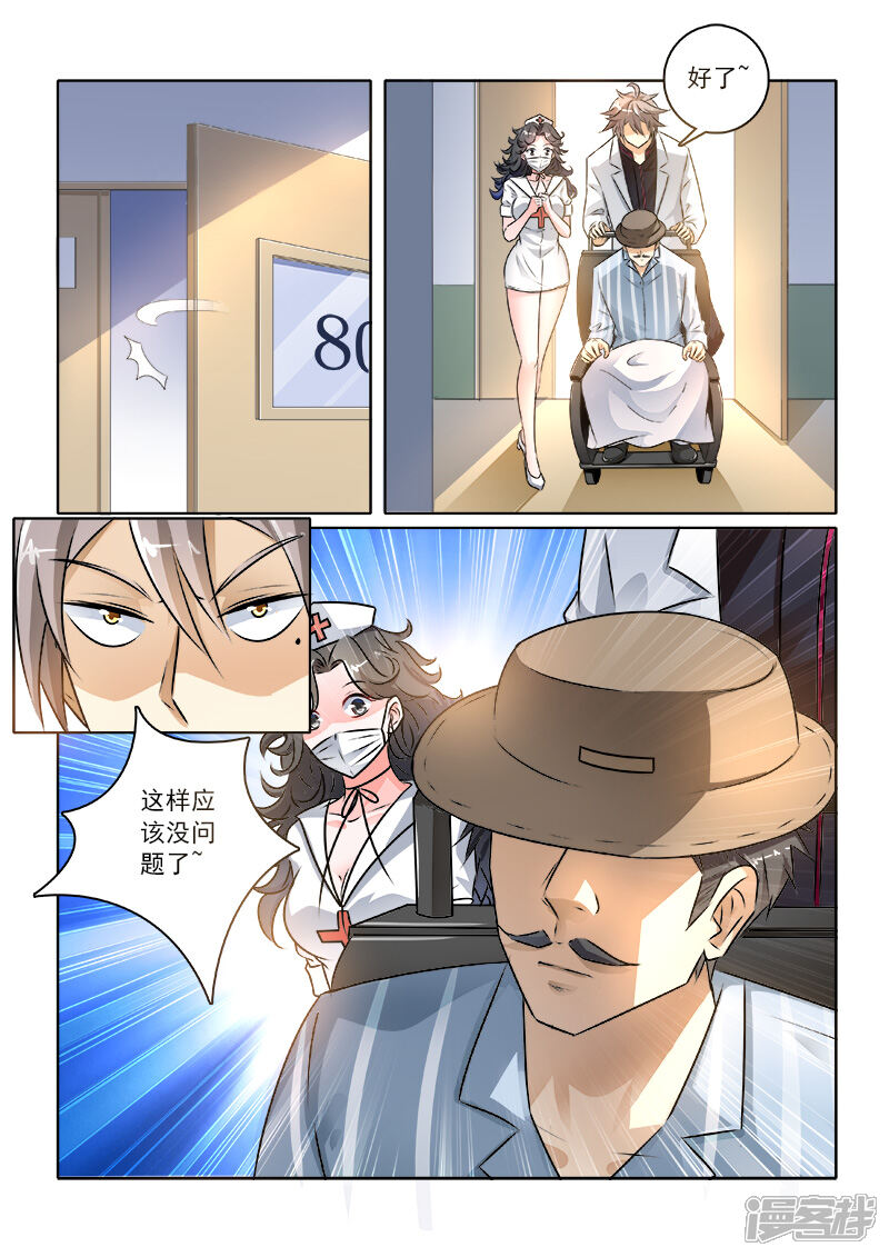 第234话带人跑路-中华神医-极光动漫（第5张）