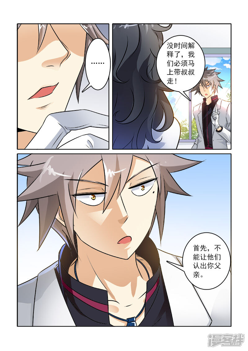 第234话带人跑路-中华神医-极光动漫（第4张）