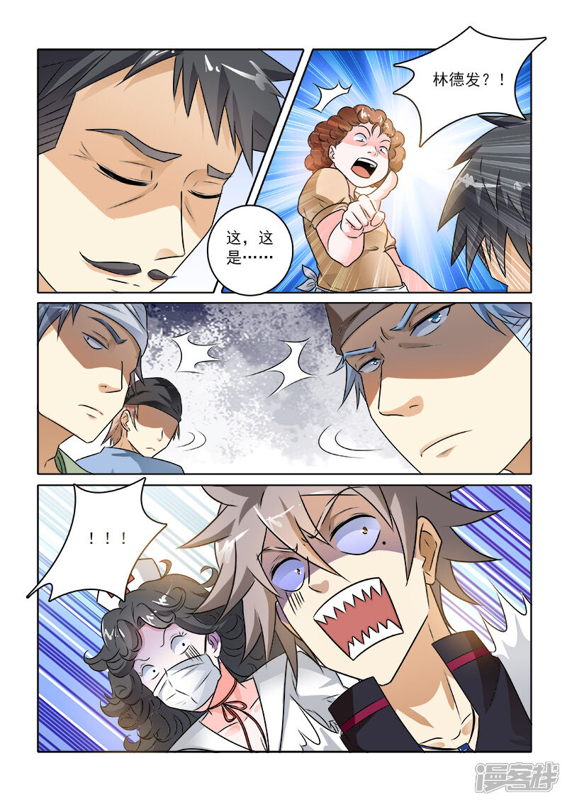 第234话带人跑路-中华神医-极光动漫（第9张）