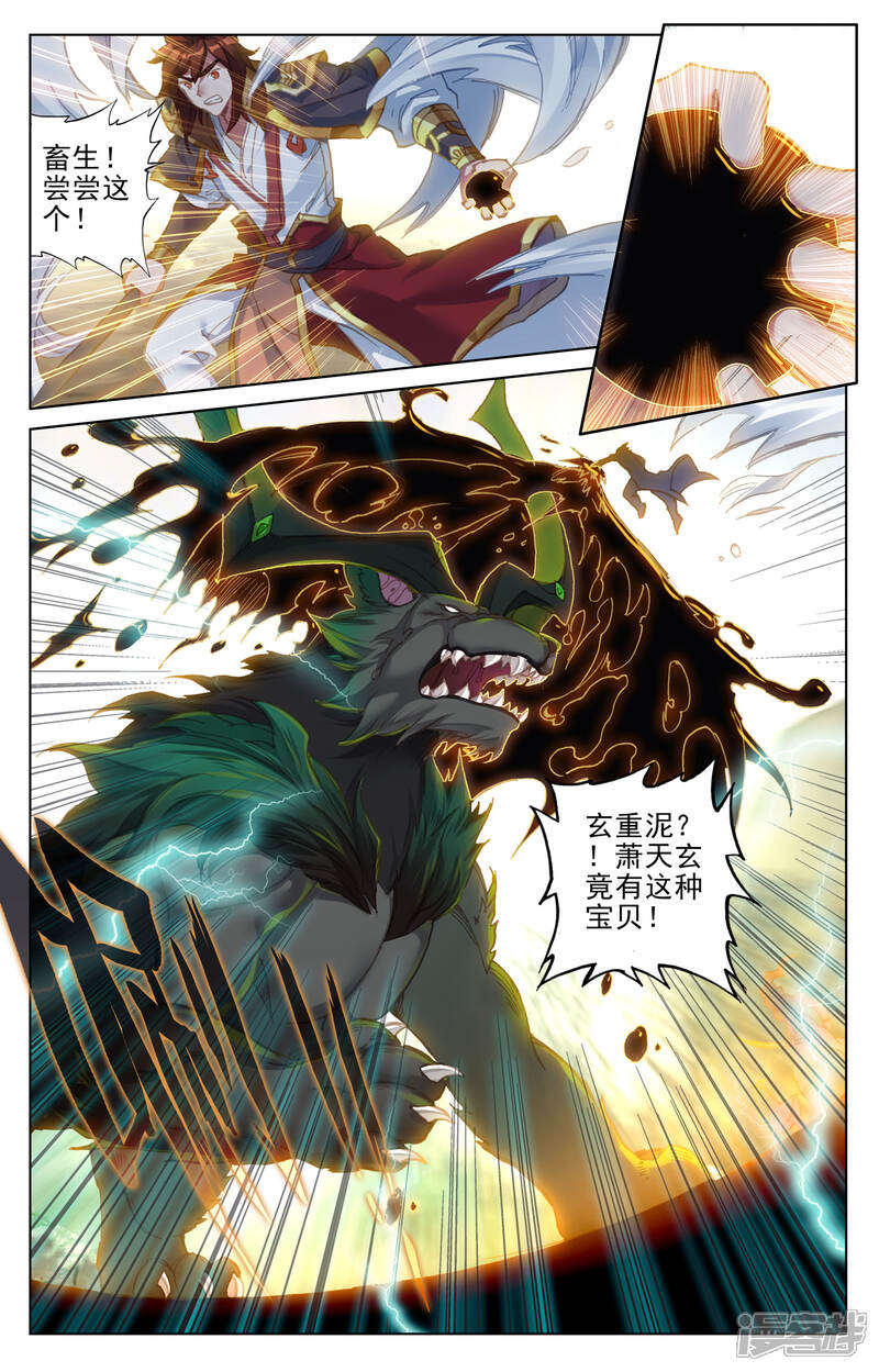 【元尊】漫画-（第94话 四品源兽（下））章节漫画下拉式图片-第4张图片