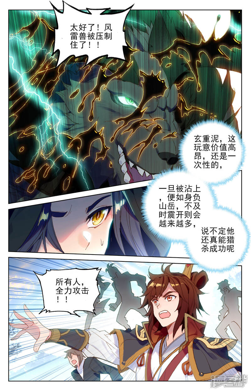 【元尊】漫画-（第94话 四品源兽（下））章节漫画下拉式图片-第5张图片
