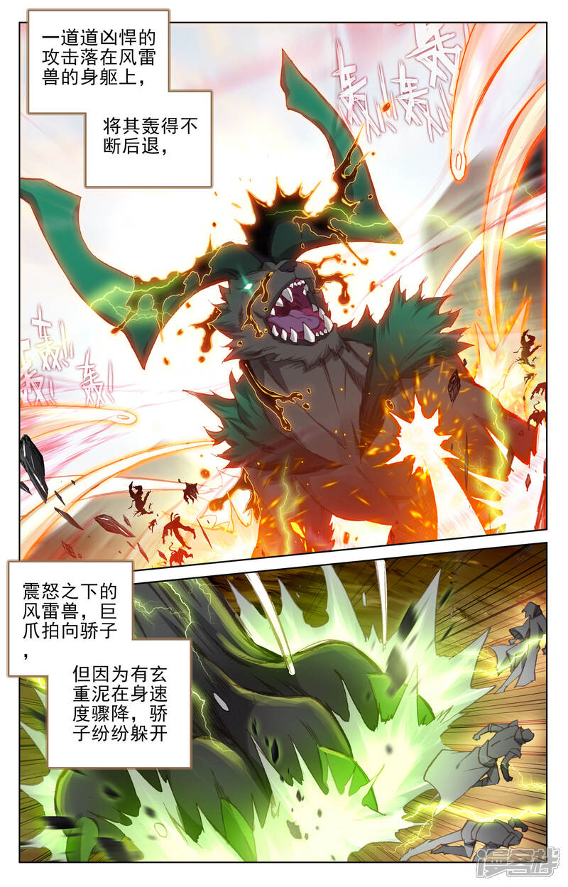 【元尊】漫画-（第94话 四品源兽（下））章节漫画下拉式图片-第6张图片