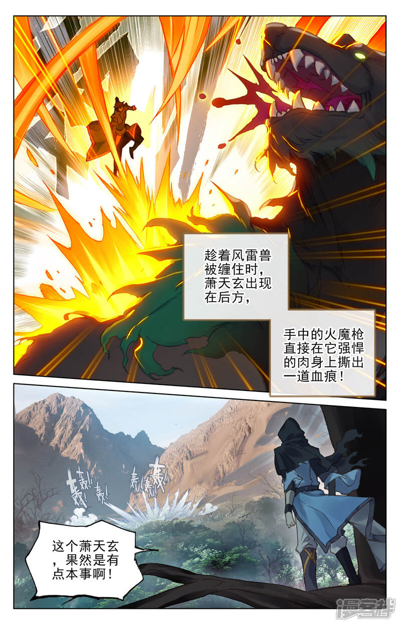 【元尊】漫画-（第94话 四品源兽（下））章节漫画下拉式图片-第7张图片
