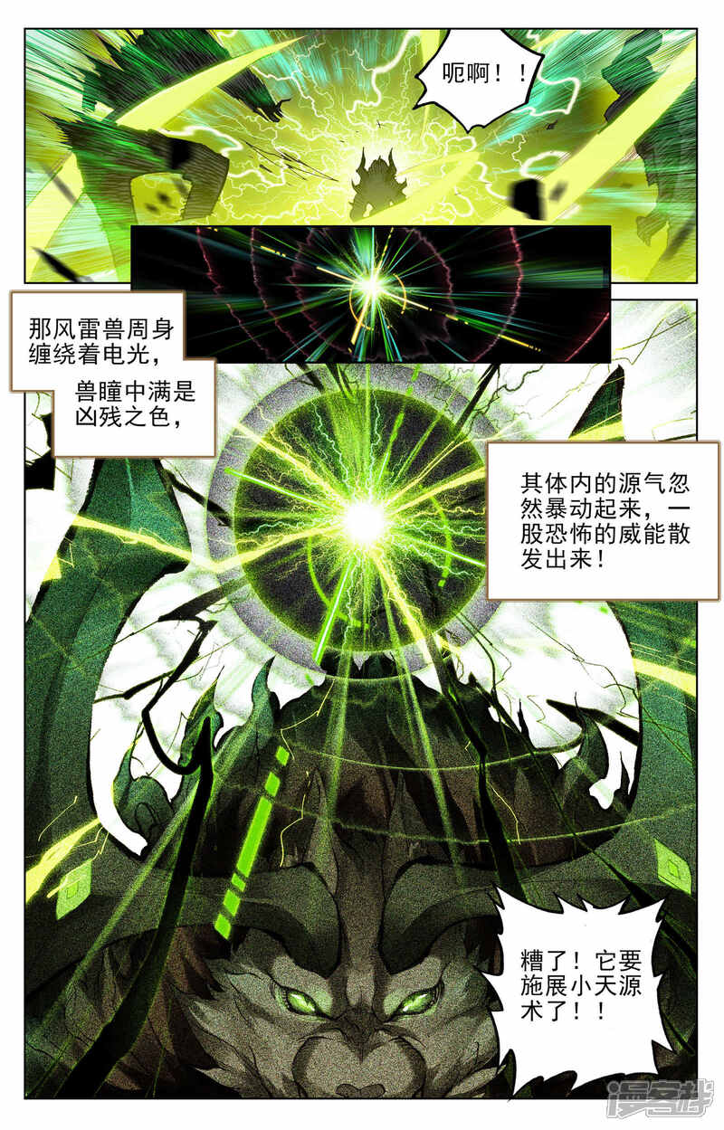 【元尊】漫画-（第94话 四品源兽（下））章节漫画下拉式图片-第9张图片