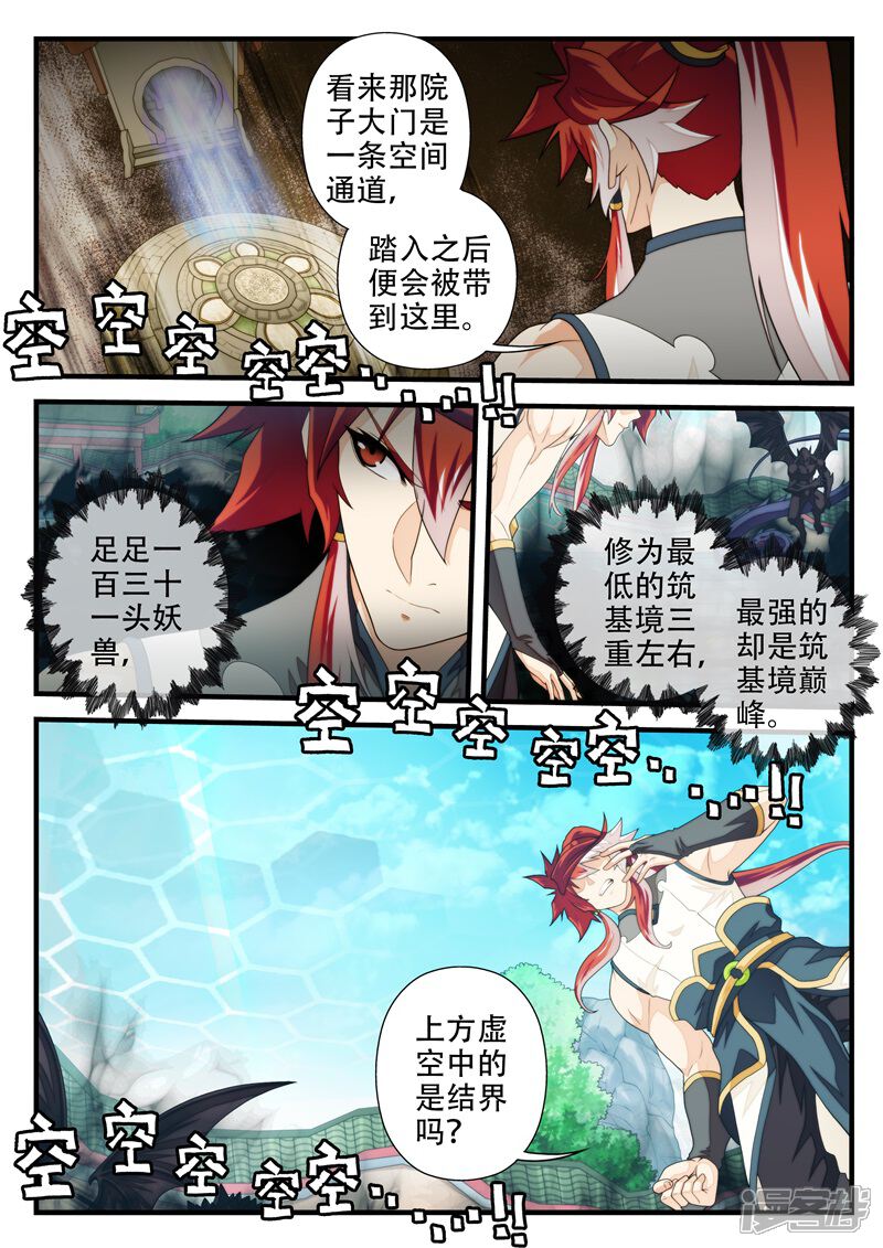 【仙侠世界】漫画-（第168话上）章节漫画下拉式图片-第2张图片