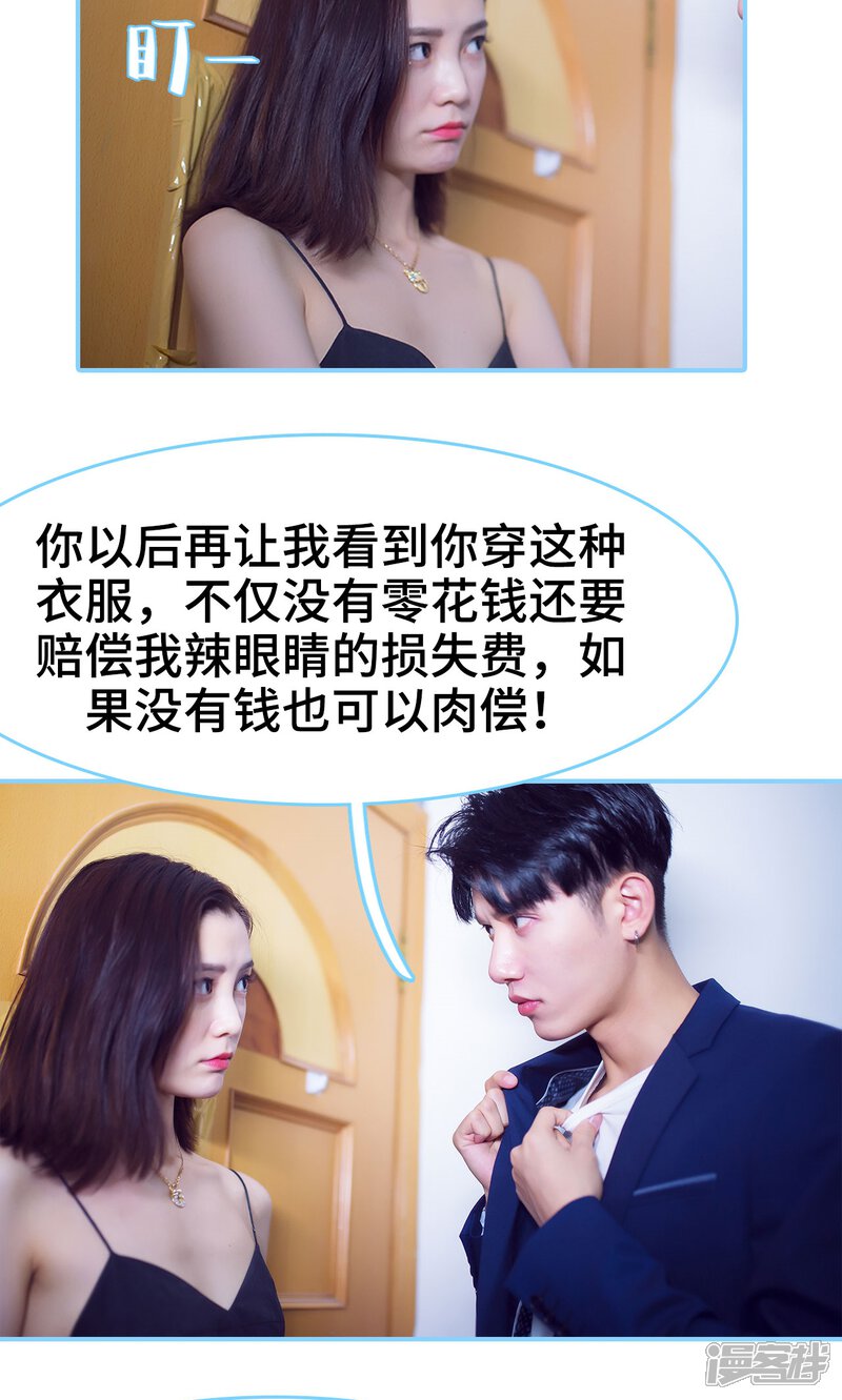 第13话-闪婚老公太能干-剧能玩（第19张）