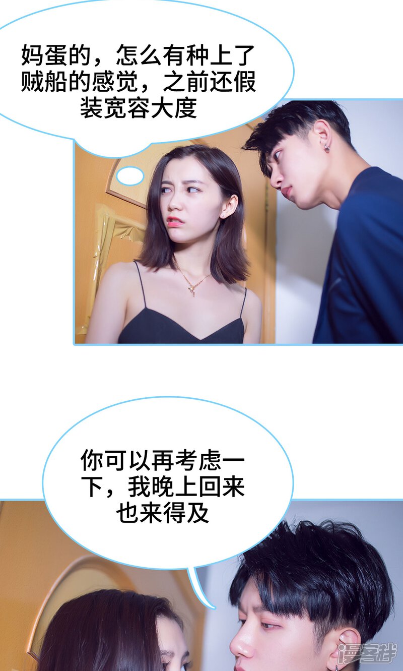 第13话-闪婚老公太能干-剧能玩（第20张）