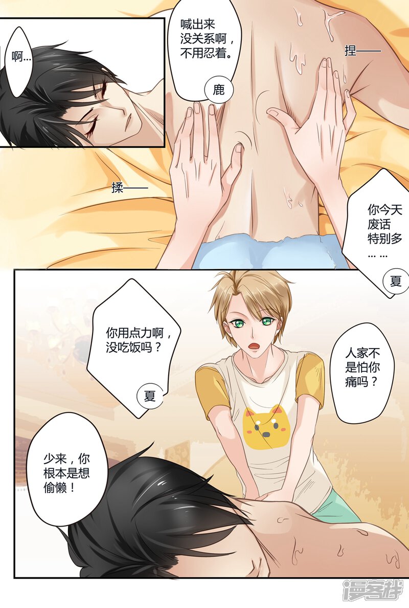 恋爱中的暴君漫画 第2话