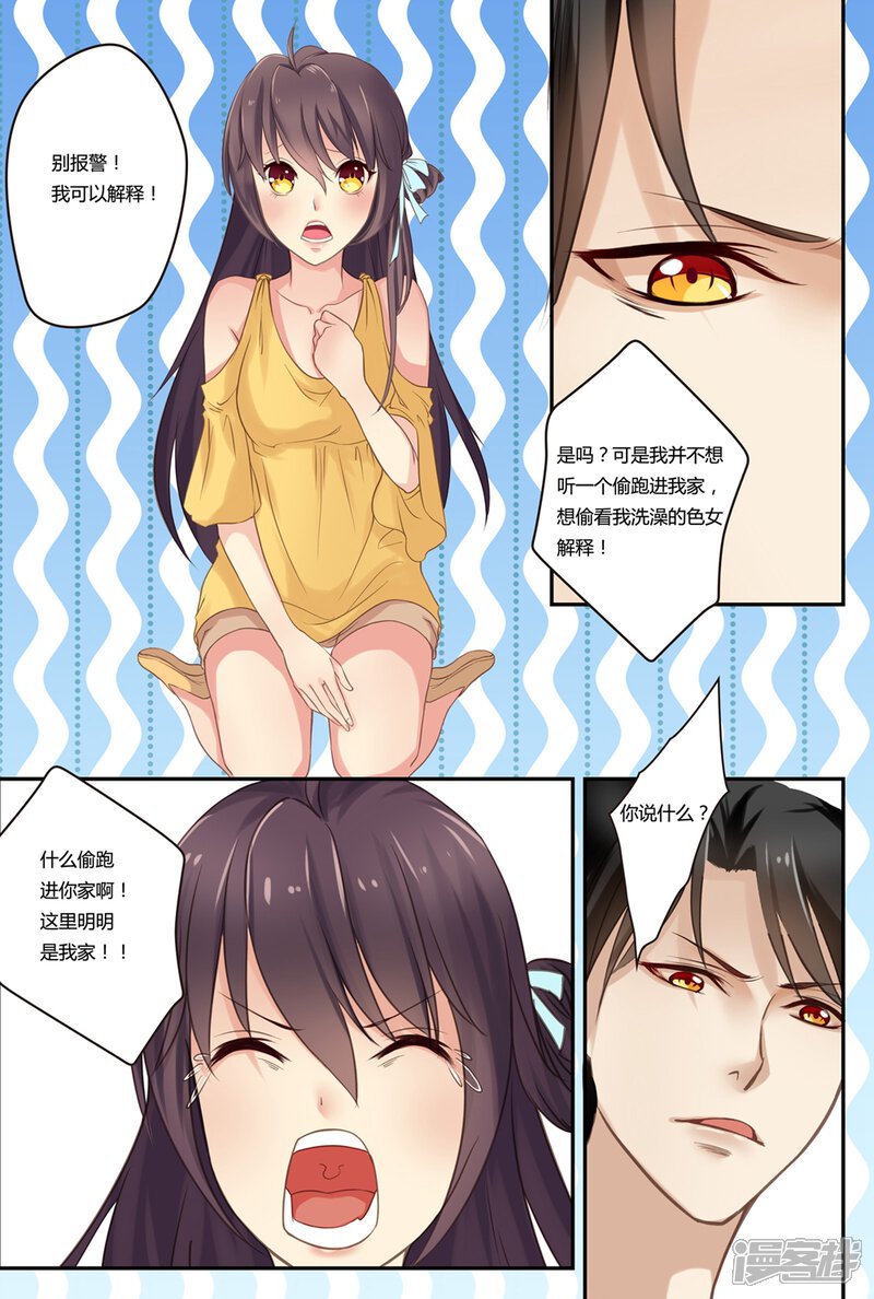 恋爱中的暴君漫画 第4话