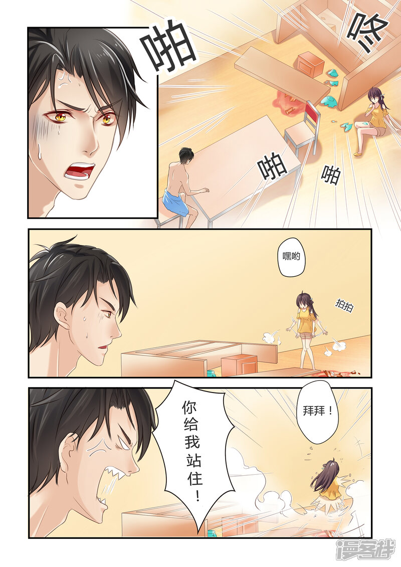 恋爱中的暴君漫画 第5话