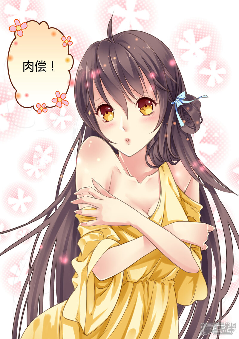 恋爱中的暴君漫画 第5话