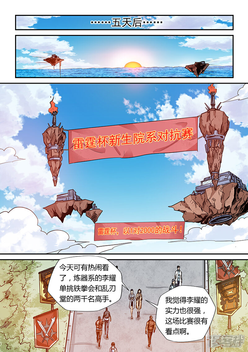 【修真四万年】漫画-（第161话）章节漫画下拉式图片-2.jpg