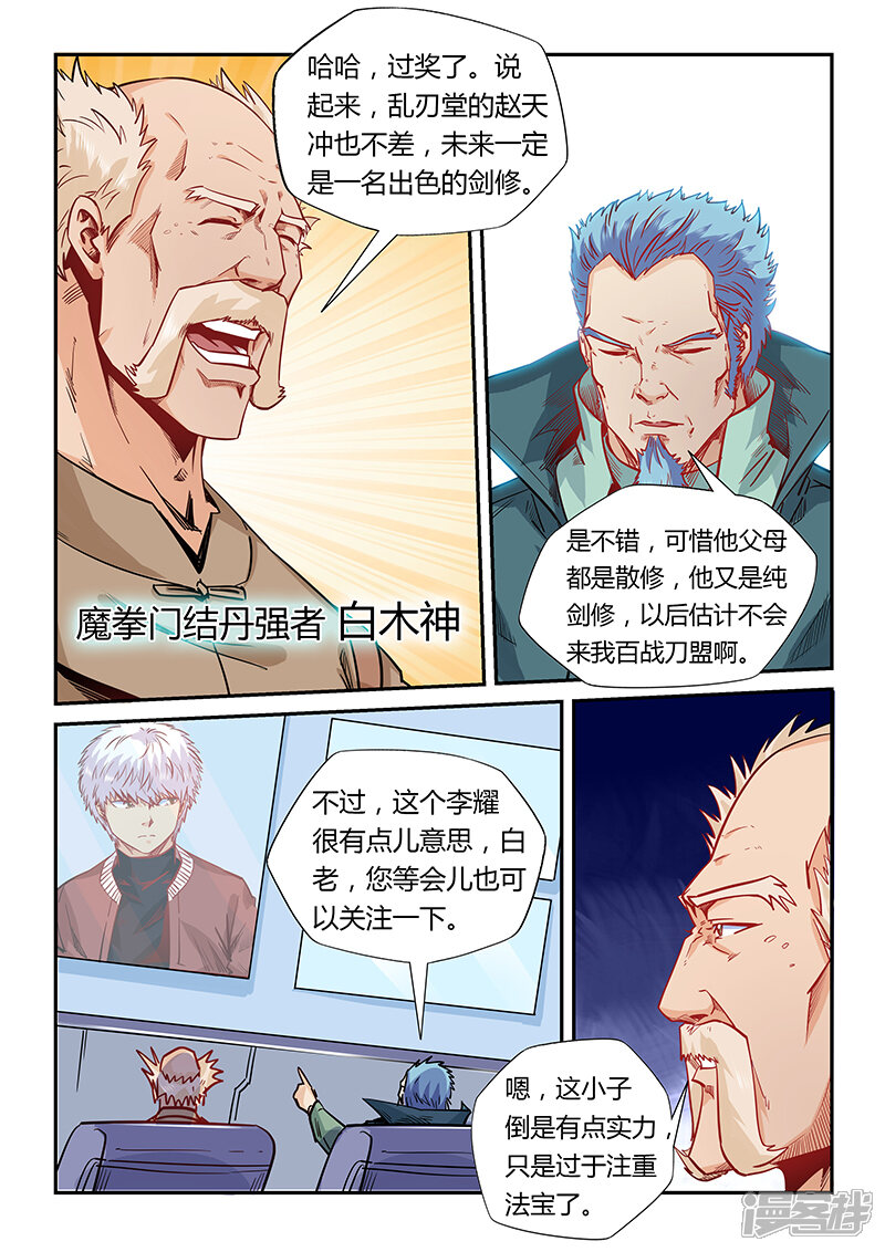 第161话-修真四万年-三福互娱（第5张）